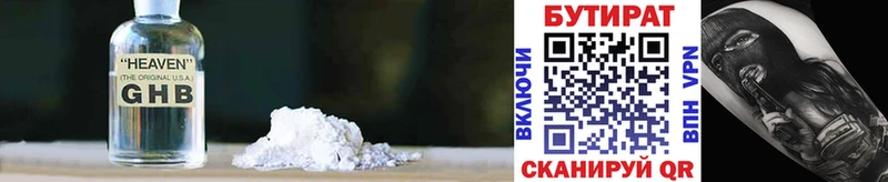 Бутират бутандиол  закладка  Бородино 